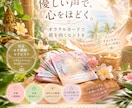 優しい声で寄り添うオラクルカードリーディングします モヤモヤした気持ちを整理して、前を向くヒントをお届けします イメージ1