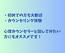 心理師国家資格有✳︎専門知識を持ってお聞きします どんな話でもOK♪まずは心の専門家にお話ししてみては？ イメージ2
