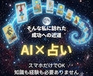 占い知識ゼロ・未経験でも選ばれる占い師になれます 特別なスキル不要：スマホ×AIで占いビジネス構築と自立を実現 イメージ6