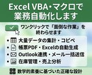 Excel VBA・マクロで業務自動化します あなたの「面倒な作業」をワンクリックで終わる仕組みに変えます イメージ1
