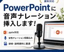 PowerPointに音声ナレーションを挿入します 資料がそのまま“伝わる動画”になります イメージ1