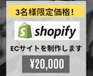 Shopify認定パートナーがECサイトを作ります ストア運営者が作る高品質なECサイト！ イメージ1
