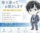 愚痴・相談・悩み何でもOK｜お話聞きます 仕事、人間関係、恋愛、家庭のモヤモヤを気軽に話してください イメージ1