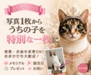 愛犬、愛猫のお写真を心温まるアート作品にします 写真1枚からうちの子を記念日、メモリアル、コスプレ風に イメージ1