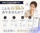 AIに特化したInstagram運用をいたします AIによる分析力・企画力・制作力を活用し、高精度の運用を実現 イメージ2