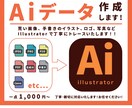 高品質なＡｉデータを作成します 画像やロゴ、手書きイラストから迅速丁寧にトレースいたします！ イメージ1