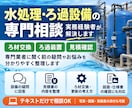 水処理・ろ過設備の悩みを実務経験者が解決します ろ材交換・ろ過装置の疑問を実務経験者が整理します イメージ1