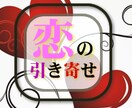 引き寄せの法則と演出家視点で婚活の行方を分析します 人の心を読む達人であり引き寄せの法則の達人がご相談に乗ります イメージ1