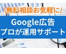 無料でご相談！Google広告コンサルいたします Google広告の課題と改善案を詳細にお伝えします！ イメージ1