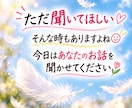 無言の時間も怖くない！お話ゆっくりお聴きします 誰かとつながりたいあなたへ☆ホッとする時間を過ごしましょう イメージ7