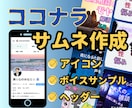 心に響くサムネイル作成！あなたの魅力を引き出します あなたの魅力を１２０％引き出すサムネ、ボイスサンプル作ります イメージ1