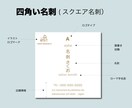 四角い名刺、制作いたします 印象に残り個性的な名刺をお探しなら！ イメージ1