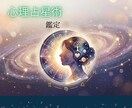 あなたの説明書お作りします 心理占星術で出すじっくり読むホロスコープ鑑定書 イメージ1