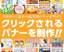 広告会社のプロがネット広告用バナーを制作します クリックされる、訴求力あるバナー広告をデザイン イメージ1