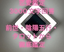 前世/五行/霊視/タロットで恋愛鑑定します 私の全ての力で鑑定。3000文字相当、徹底的に知りたい方向け イメージ1