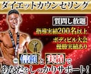ボディメイクに関するご質問やご相談を承ります ボディメイクについてのご質問やご相談、お悩みをお伺いします イメージ1