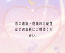 恋愛占い　進展はあるか・復縁の可能性などを占います あなたの恋愛のお悩みを、丁寧に読み解きます。 イメージ4