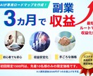 副業収益3か月！AIで専用プラン設計します 3か月で副業収益！最大1年までロードマップ イメージ1