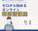 楽しく韓国語教えます 子どもから大人まで楽しく学ぶハングル！ イメージ1