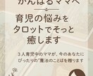がんばるママへ育児の悩みをタロットで癒します 今のあなたにぴったりの魔法のことばを贈ります イメージ1