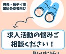 開業時の求人活動のアドバイスをします 児発、放デイを新しく始めたい方はお気軽にご相談ください！ イメージ1