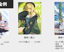 理想通りのイラストお描きします ！貴方の必要としているかわいい/かっこいいをご提供します イメージ6