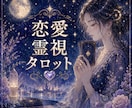 救い求める魂。タロットカードで導きます 彼の気持ち、片思い、復縁など恋愛の悩みに寄り添います イメージ1