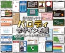 貰うとビックリ！パロディデザイン名刺販売します 貰った人が絶対に忘れられない遊び心たっぷりのデザインです イメージ1