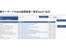 Webスクレイピングツールの作成を承ります ExcelやOutlookと連携可。お気軽にご相談ください！ イメージ1