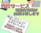 現役古物商が出品準備代行します 各フリマサイトで売れる一手を仕込む代行を致します。 イメージ1