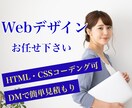 最短５日でHPのデザイン(スマホ版込み)作成します 思いやりのあるサイト作成ならお任せ下さい。伝わるサイト作成 イメージ1