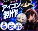 あなたにぴったりのアイコンを最安値で作成します XやYoutube用アイコンであなたの個性を表現しましょう！ イメージ1