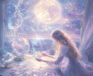 宇宙からの一言チャネリング＊心に響く光を届けます 今のあなたに必要な光のメッセージをチャネリング イメージ1