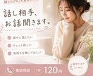 なんとなく話したい夜に。ゆっくりお話聞きます お試し1分からOK！ゆるゆる関西人が聞きます◎ イメージ1