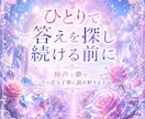 本気の恋｜彼の本音と二人の未来を霊視します 片思い・復縁・音信不通・複雑な恋を神声と夢で読み解きます イメージ8