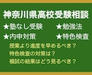 神奈川県の高校受験をサポートします 偏差値75高校塾なし合格を目指せ！ イメージ1