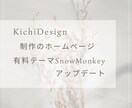 有料テーマの更新いたします 有料テーマSnowmonkeyのアップデートをいたします。 イメージ1