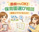 保育士ママが保育園選びの悩み聞きます 10年以上の保育士経験とママの目線で保育園選びをサポート！ イメージ1