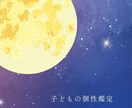 西洋占星術でお子さんの個性鑑定します お子さんの個性や親子の相性を読み解きます♪ イメージ1