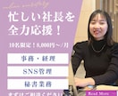 秘書代行　土日祝関係なくご依頼いただけます お試し価格で試してみませんか？ イメージ1