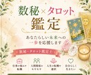 数秘×タロットで本質と人生の流れを鑑定します あなたらしい未来への一歩を応援 イメージ1