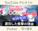 超低価格でYouTubeサムネつくります 超低予算でyoutubeサムネ(他SNSもok)作成致します イメージ8