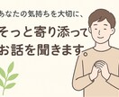 愚痴・悩みのお話聞きます 言葉にするのが難しい気持ちもそのままで大丈夫です。 イメージ1
