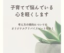 子育てで悩んでいる心を軽くします 考え方の傾向についてのオリジナルアドバイスシート付き！ イメージ1