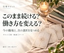 転職するか今の仕事を続けるかを占います タロットで見つめる、働き方の迷いと選ぶ軸 イメージ1