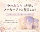 いま、あなたに必要なメッセージをお届けします 迷ったとき、心を整えたいときに イメージ1