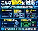 ComfyUIで動画生成を始められるようにします 画像1枚から動画生成まで初心者向けに支援 イメージ2