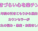 子供がひきこもってるお母さんの悩み.愚痴を聞きます ひきこもりを克服したプロのカウンセラーに話しませんか？ イメージ4