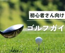 ラウンドデビューまでに必要なものや知識を教えます ゴルフ初心者のみなさんをゴルフ女子がサポート イメージ1