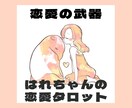 あなたの恋愛の武器は何？あなたの魅力を占います あの人からみた自分の魅力を知って、ますます愛される⭐︎ イメージ1